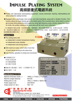 <transcy>高頻脈衝式電鍍系統 50A/12V, 220V/50Hz</transcy>